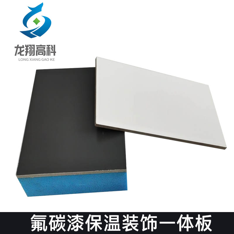 甘肅龍翔、坤遠(yuǎn)保溫一體板廠家—氟碳漆復(fù)合板的注意事項